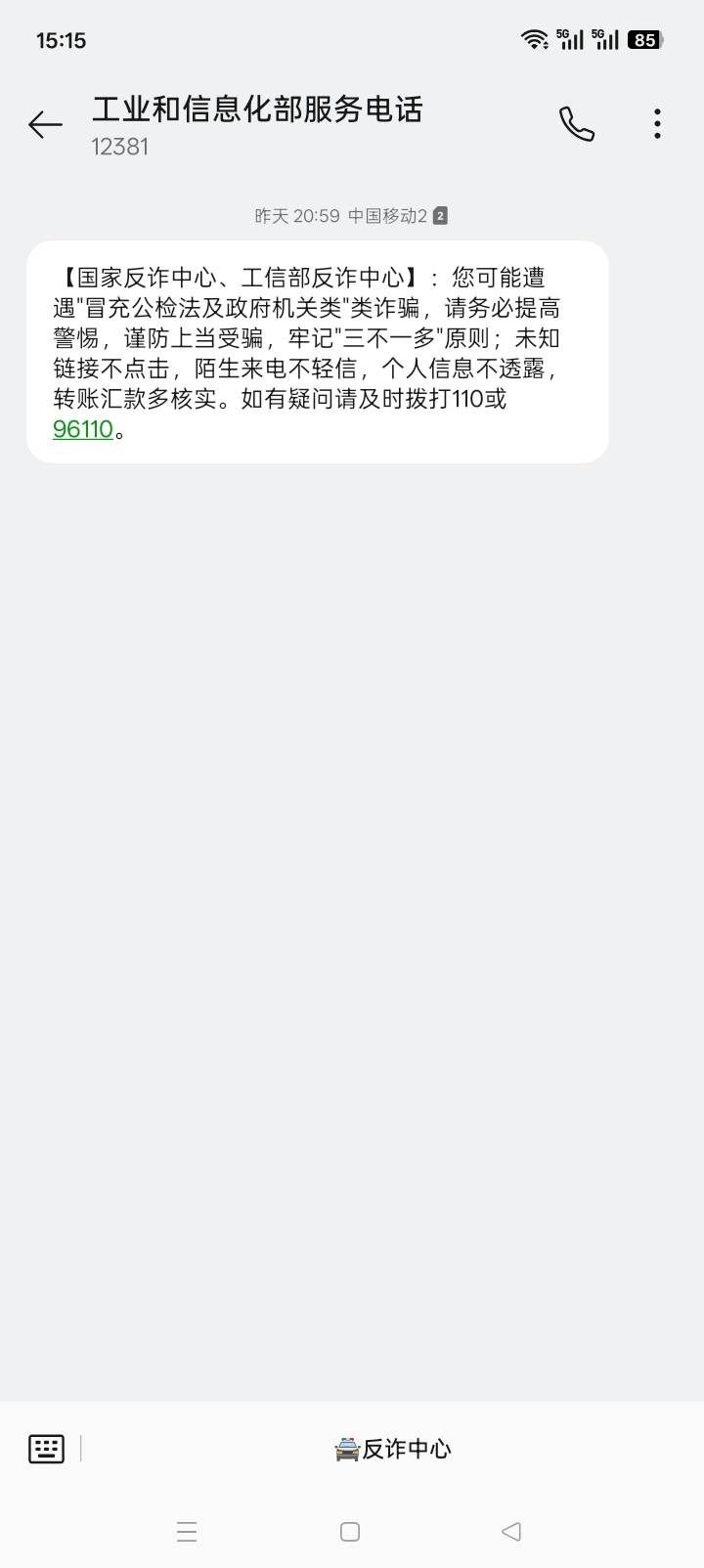 老哥们出大事了，反诈来了

36 / 作者:人生呀_ / 