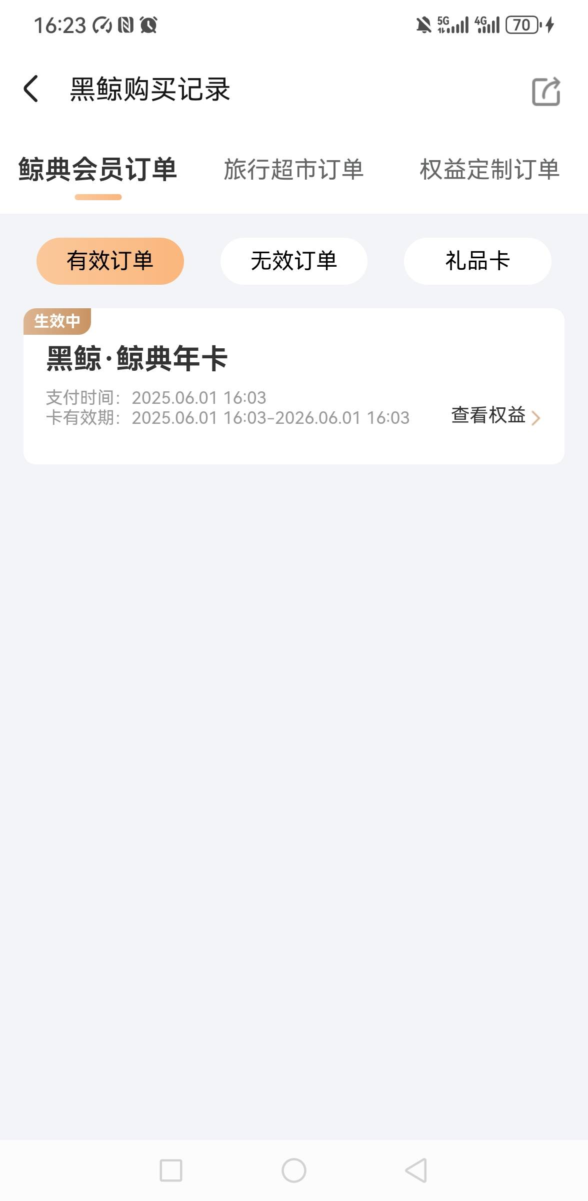 同程今年不开会员能吃上吧   会员到下午4点到期

14 / 作者:你是土狗 / 