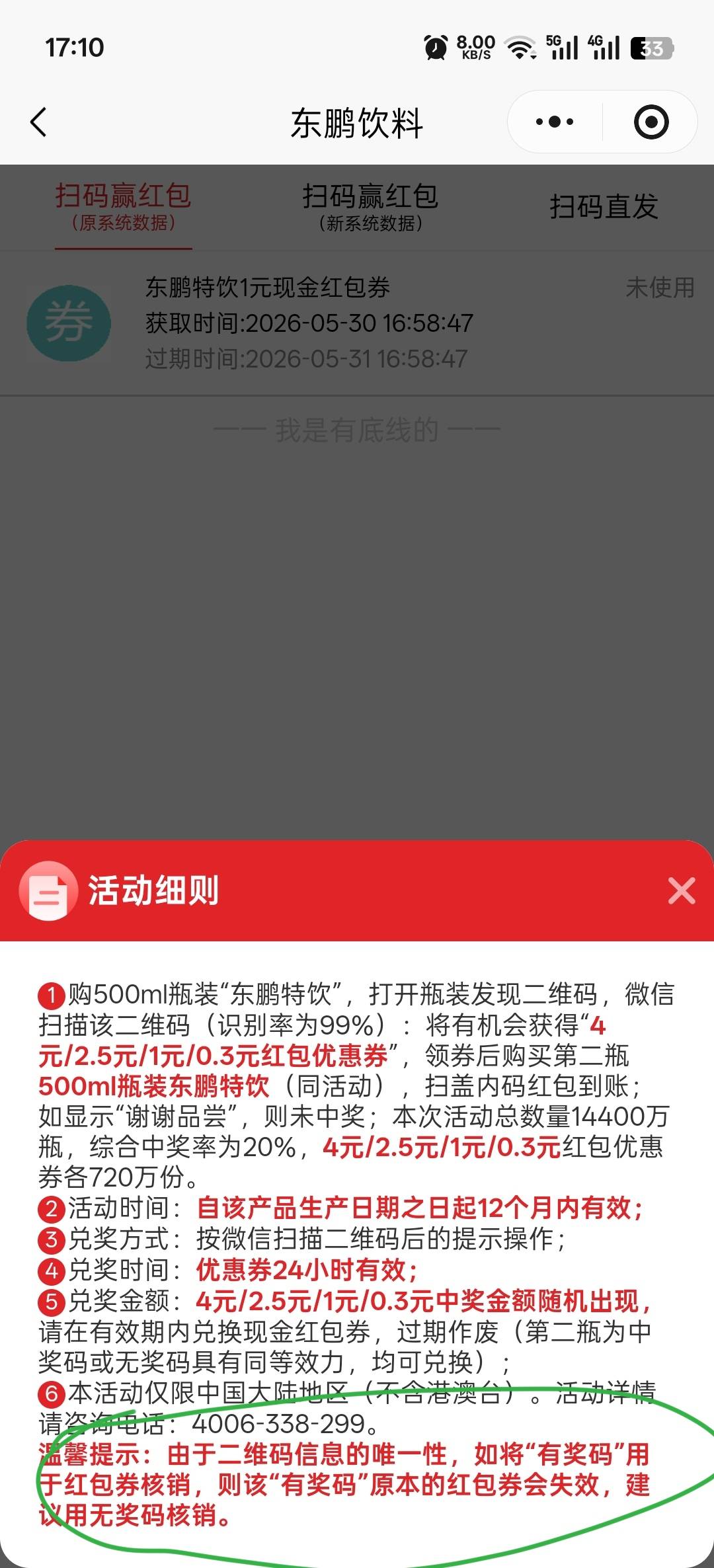 老哥们，请问下我抽的是重庆这边的大东鹏。好像是大概率中，那我核销怎么办啊？核销没54 / 作者:寂寞卡农开无主 / 