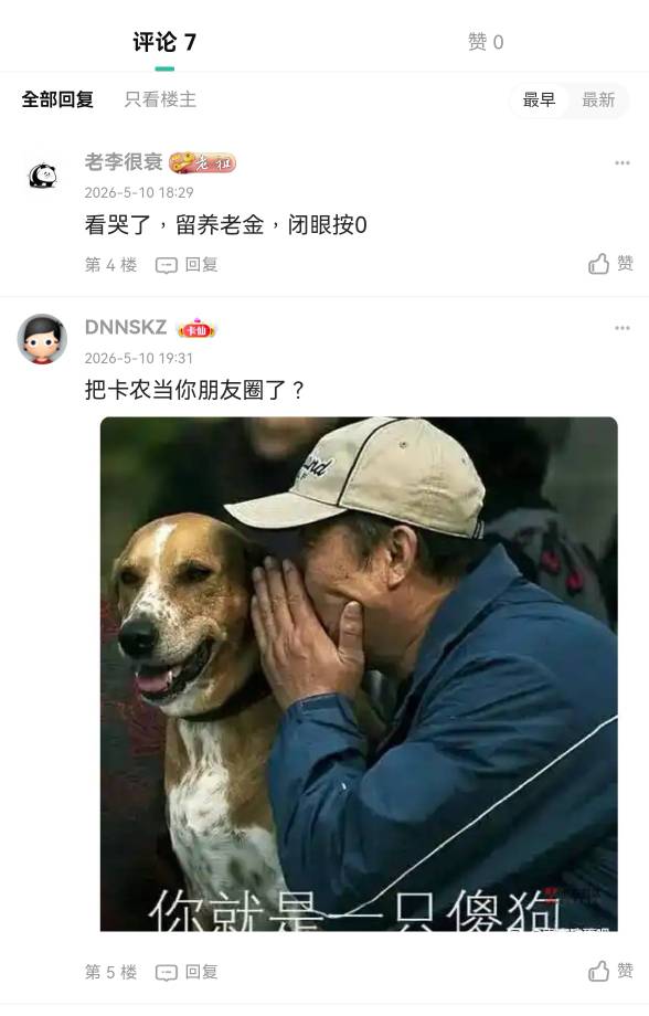 @卡农110 @卡农阳阳 @卡农超管 @卡农菲菲 昨晚9.48删我帖封号的事怎么说？先喷粪骂人67 / 作者:挂比虾头男 / 