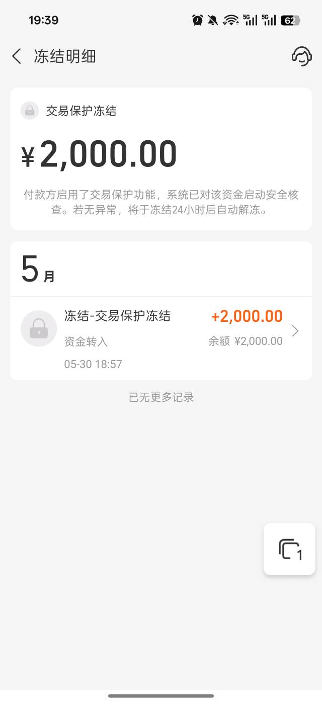 老哥们，对方是点的24小时到账吗？还是系统自动冻结的

64 / 作者:工控机图 / 