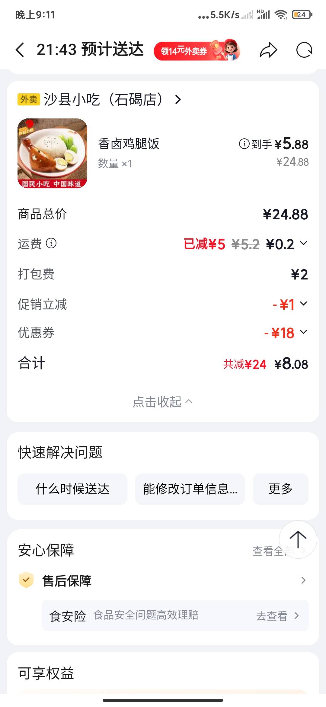 现在外卖就京东有便宜的，闪购爆品团都是十几块，怀念去年的外卖大战，今年被汪汪队约82 / 作者:云边有个挂壁仔 / 