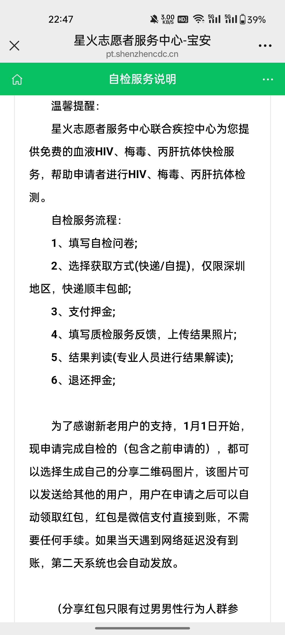 在深圳的老哥有福了，免费检查传染病自检！查完之后分享给你的朋友查，甚至还可以得1034 / 作者:敷睿 / 