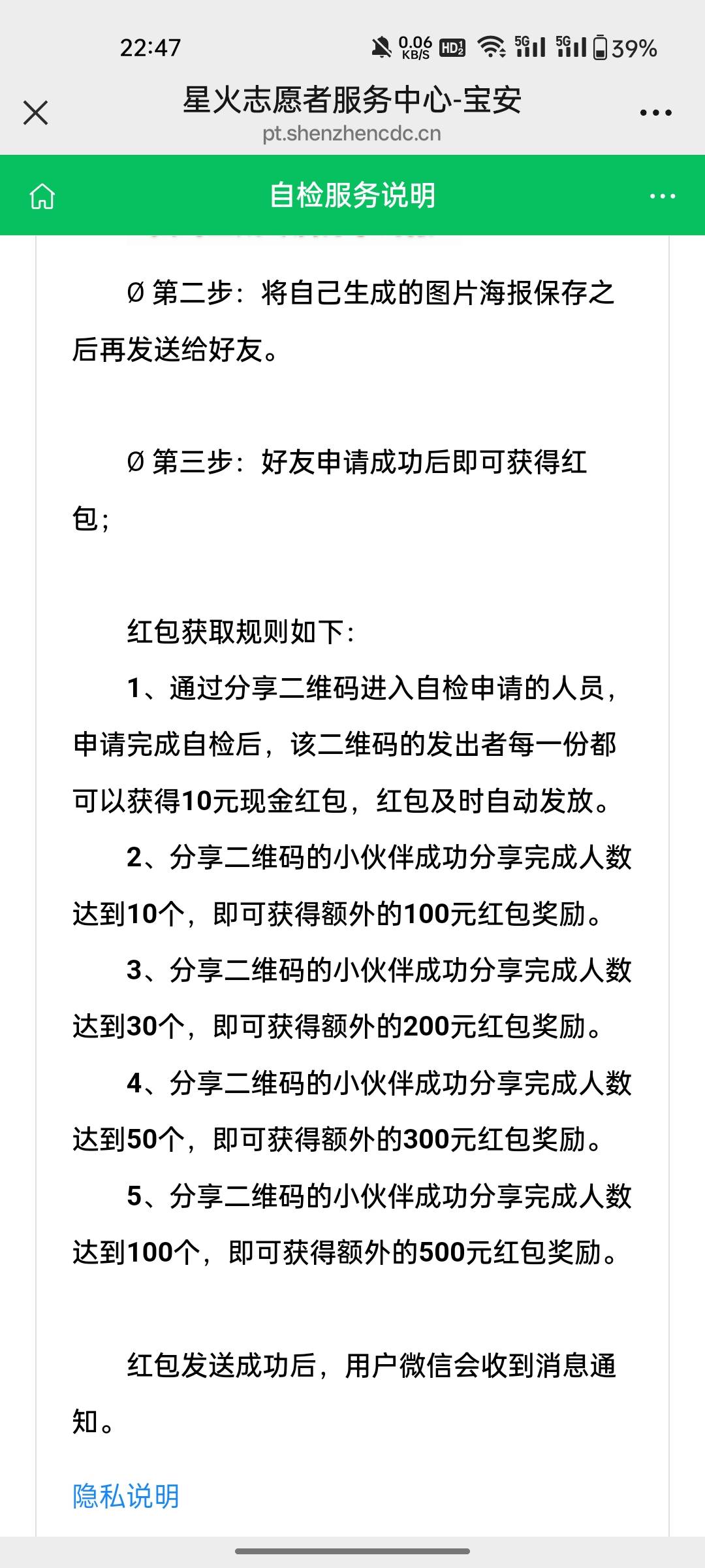 在深圳的老哥有福了，免费检查传染病自检！查完之后分享给你的朋友查，甚至还可以得1039 / 作者:敷睿 / 