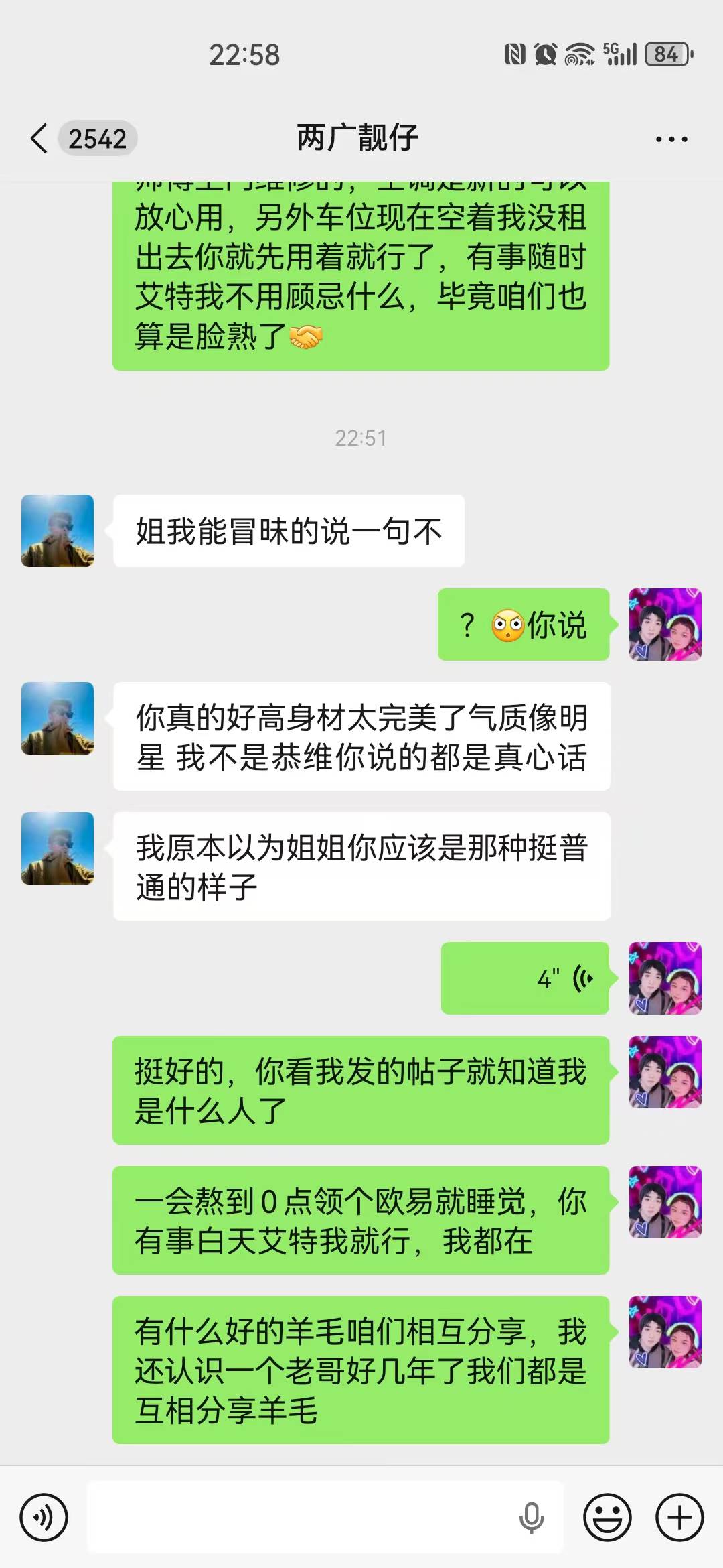 南方的小老弟真会嘴太甜了这是卡农租我房子的第一个老哥，以后希望还有第二个第三个，53 / 作者:顾小贝 / 