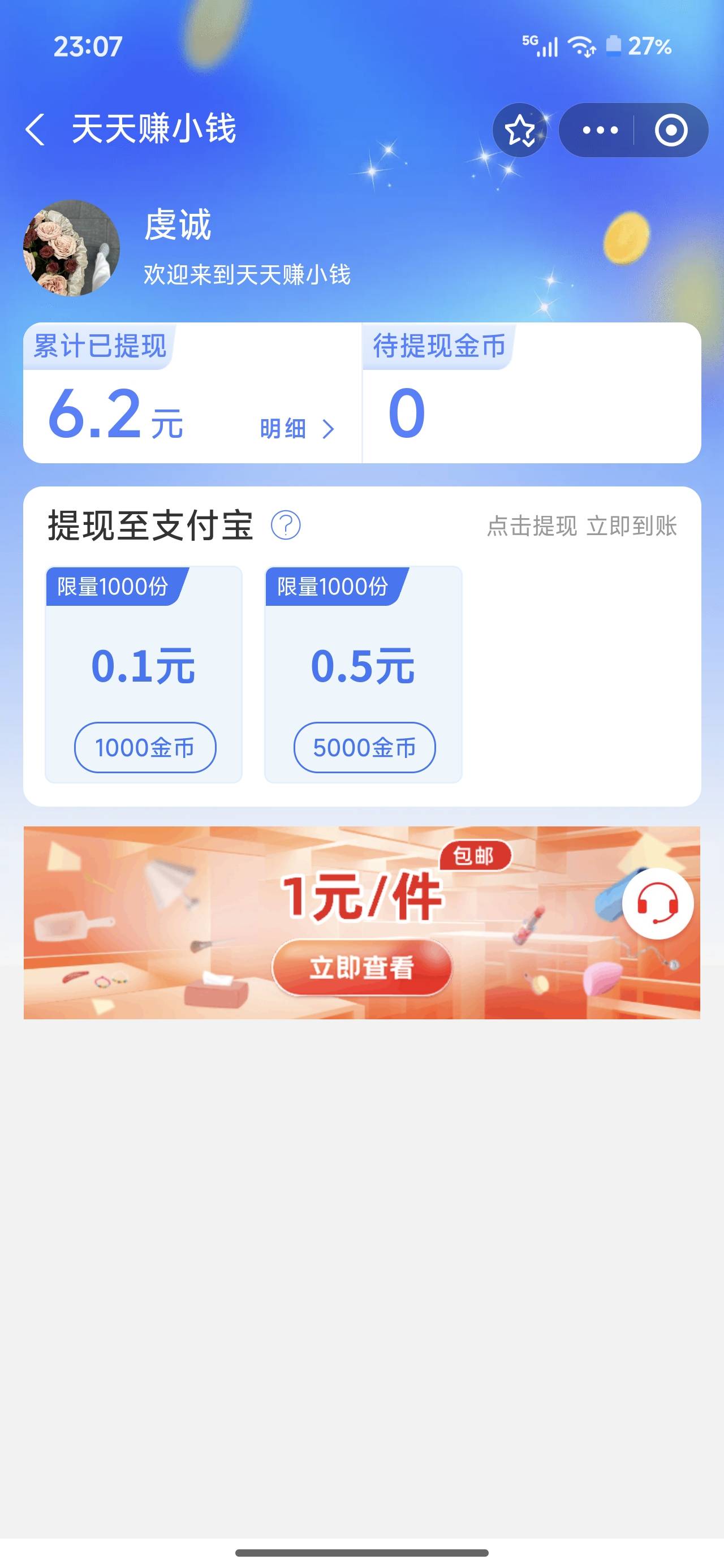 支付宝搜天天赚小钱有12000看短剧的可以搞，金币太低的话就别玩了，短剧里面也要看几60 / 作者:山西陈冠希 / 