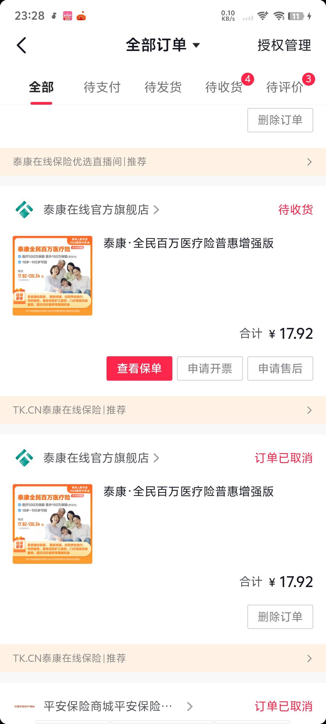 老哥们，这个保险没有收货选项，是不是就不会到账


95 / 作者:14749@ / 