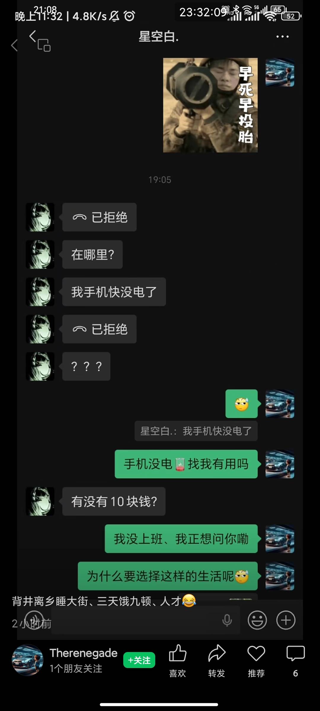 老哥们怎么能举报这种辣鸡东西的号？我举报了没啥用，欠我的不还还趾高气昂骂人，现在25 / 作者:此去经年不识 / 