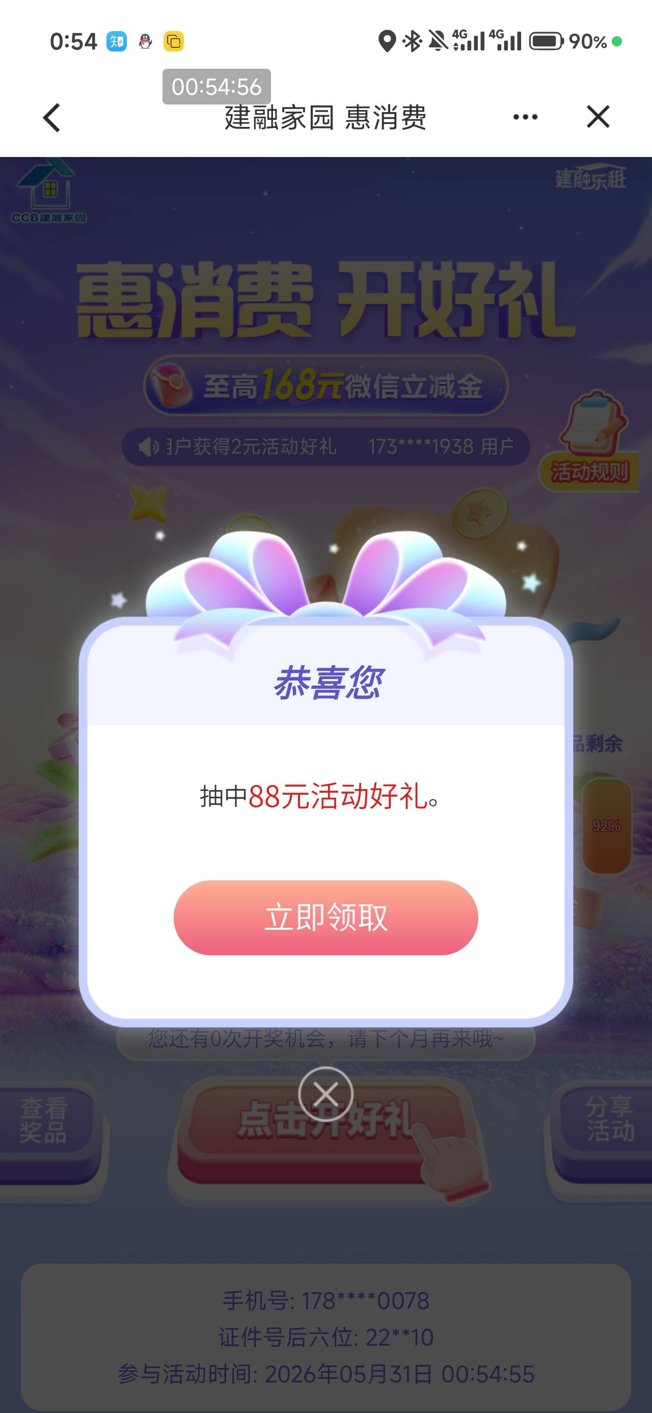 感谢老哥报水，第一次中88

13 / 作者:撸界至尊 / 