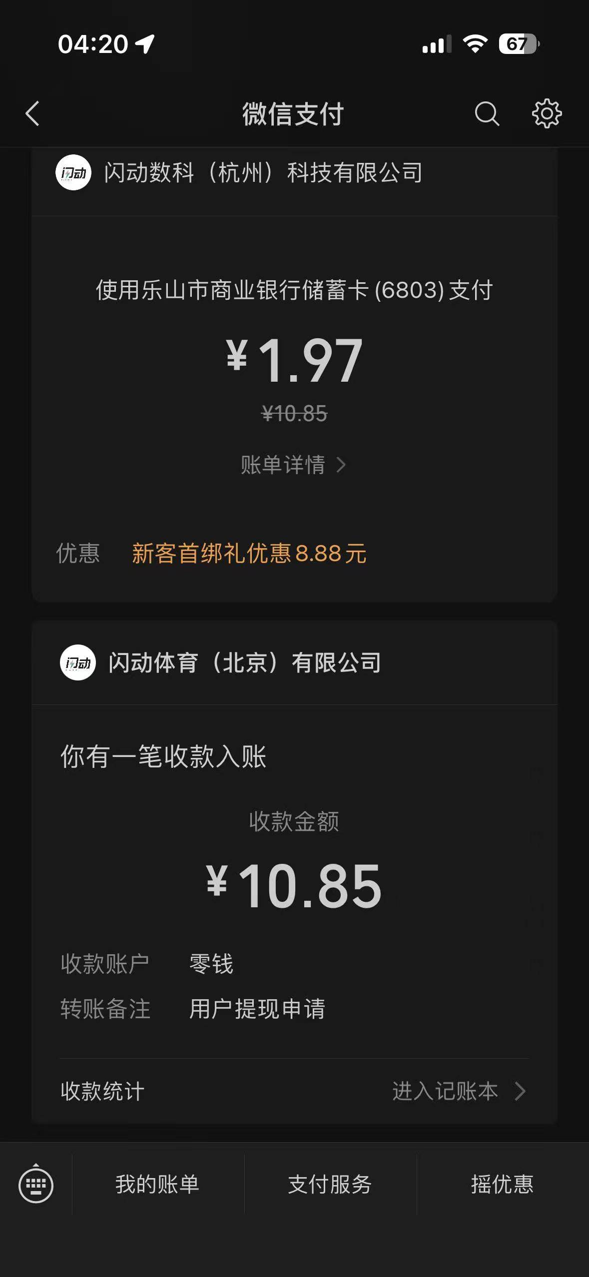 乐山商业银行，秒开电子卡，下载app就行，微信首绑8.88，不需要定位

0 / 作者:花都2283 / 