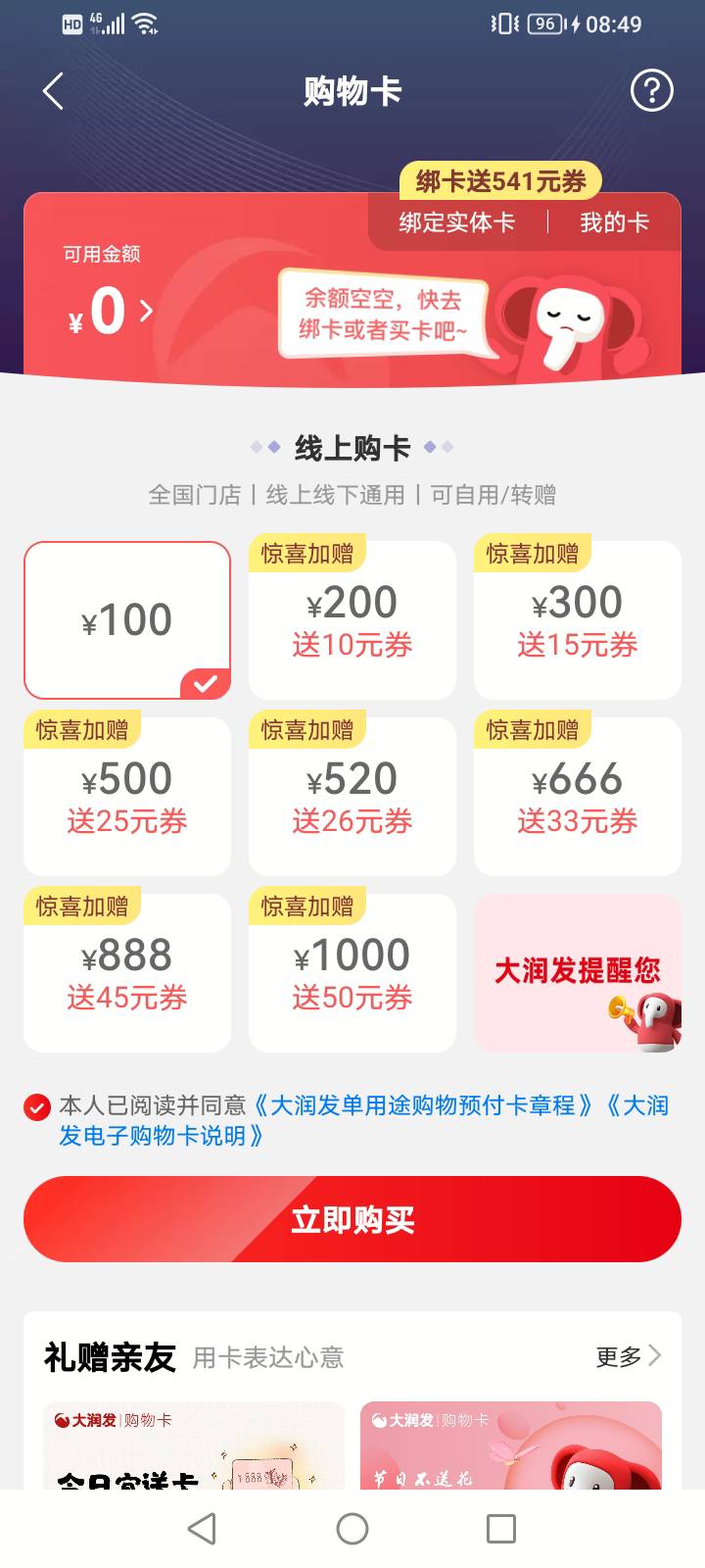 老哥们刚凑够100，我也想赚点，第一次玩，买哪张卡能退？谢谢

34 / 作者:上来看看 / 