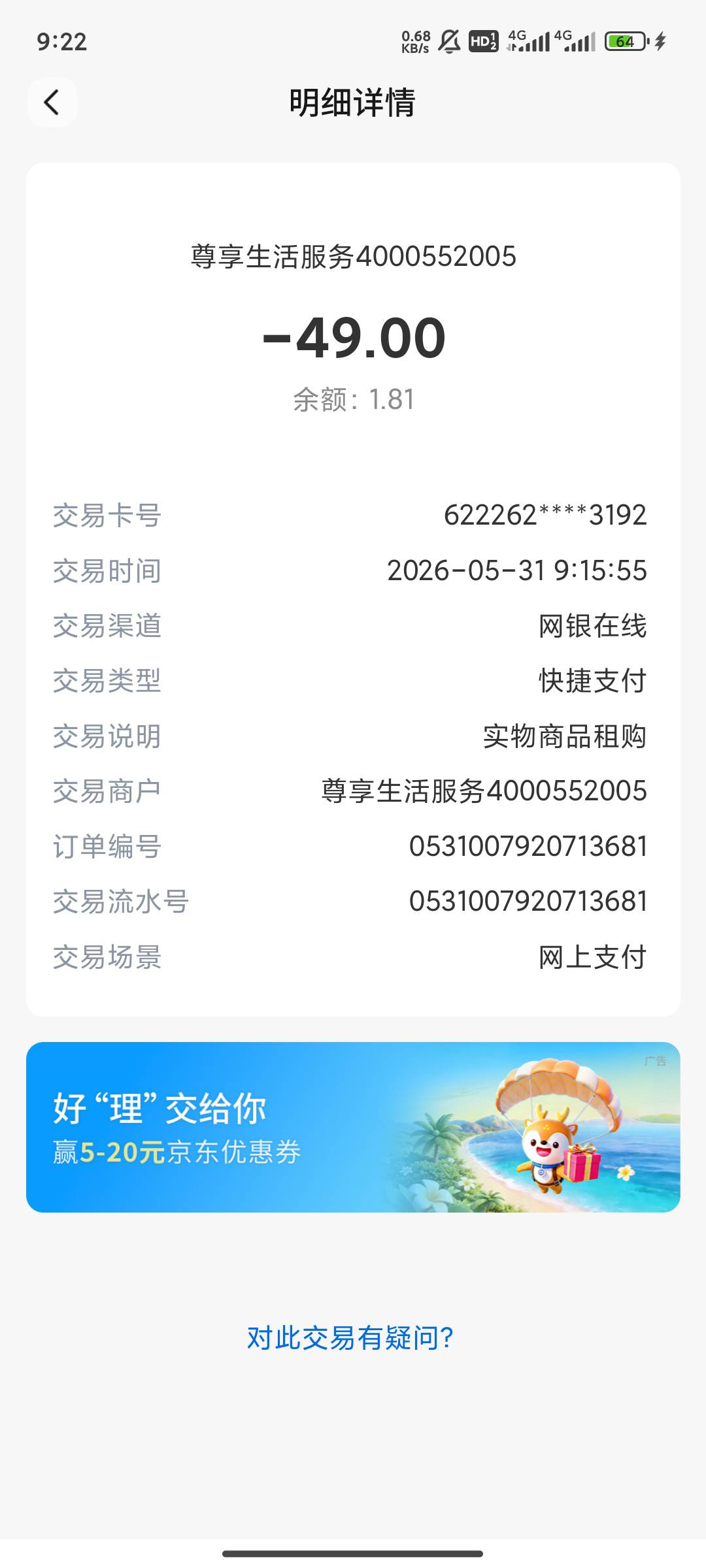 老哥们  知道这是什么扣款吗  今天无缘无故的给我扣了

35 / 作者:sun3 / 