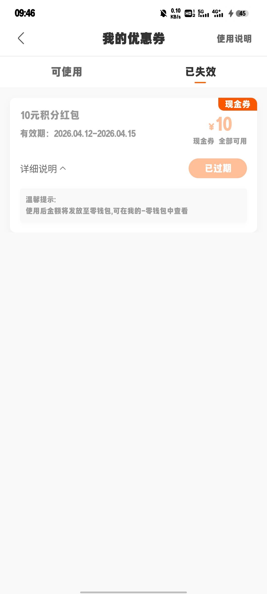 小花钱包都去看看，莫名其妙又送了个10现金券


97 / 作者:微凉时光 / 