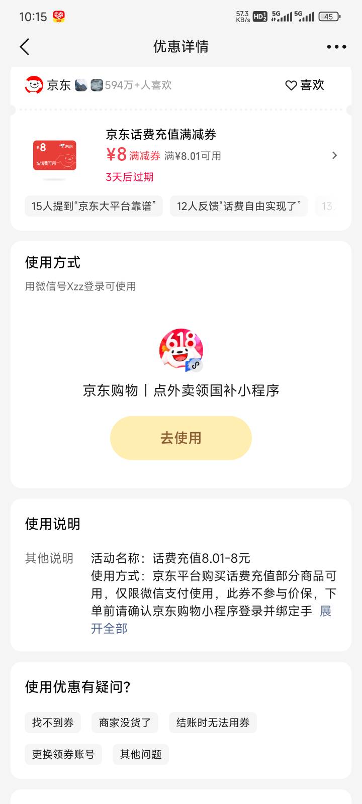 摇一摇摇出来个京东8.01-8的话费券


59 / 作者:都没给你 / 