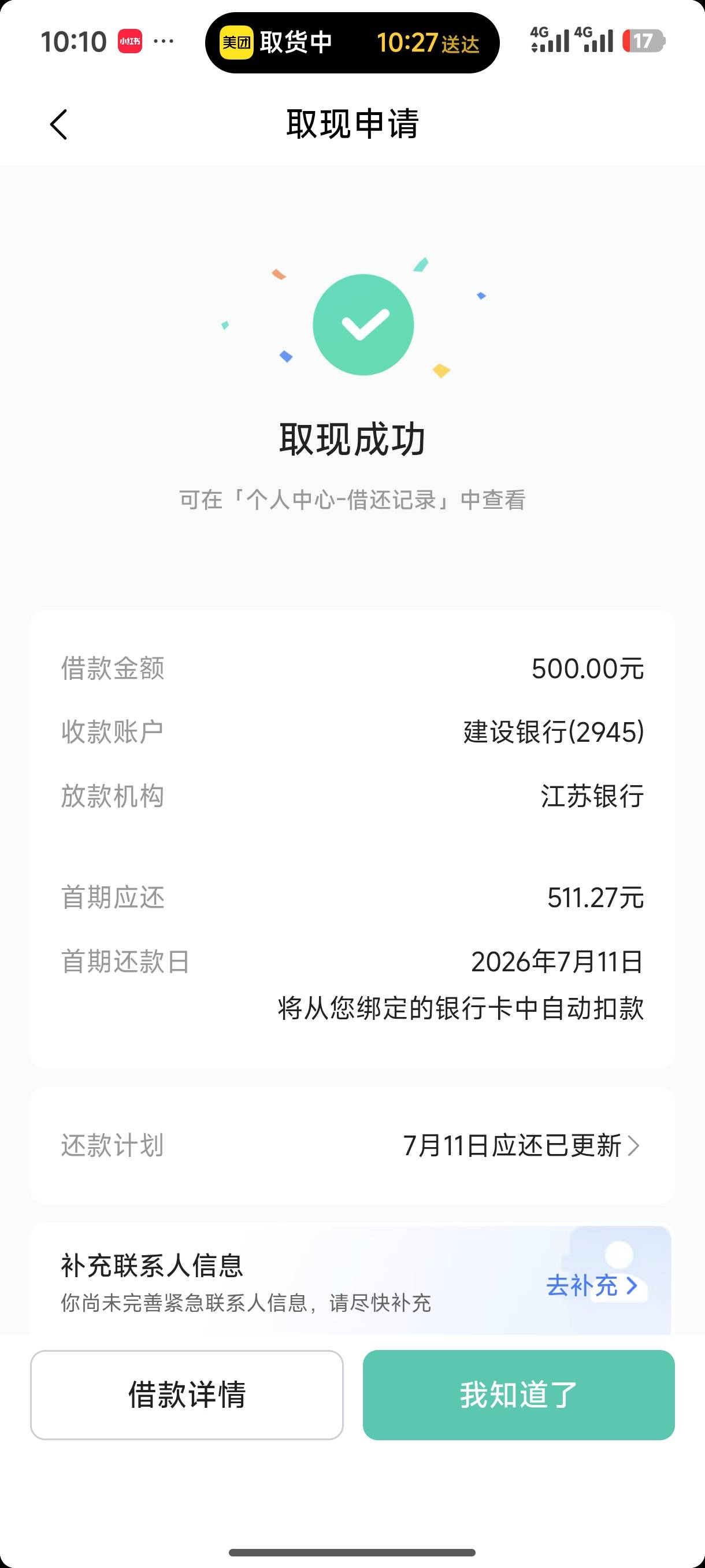 闲着没事点了下抖音放心借真出了500额度还下款了



90 / 作者:这位老板娘i / 