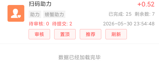 昨天老哥发的螃蟹助力，放单加的助力值多，17-18个人一个号，成本10左右，可以多号，45 / 作者:A0.阿军 / 