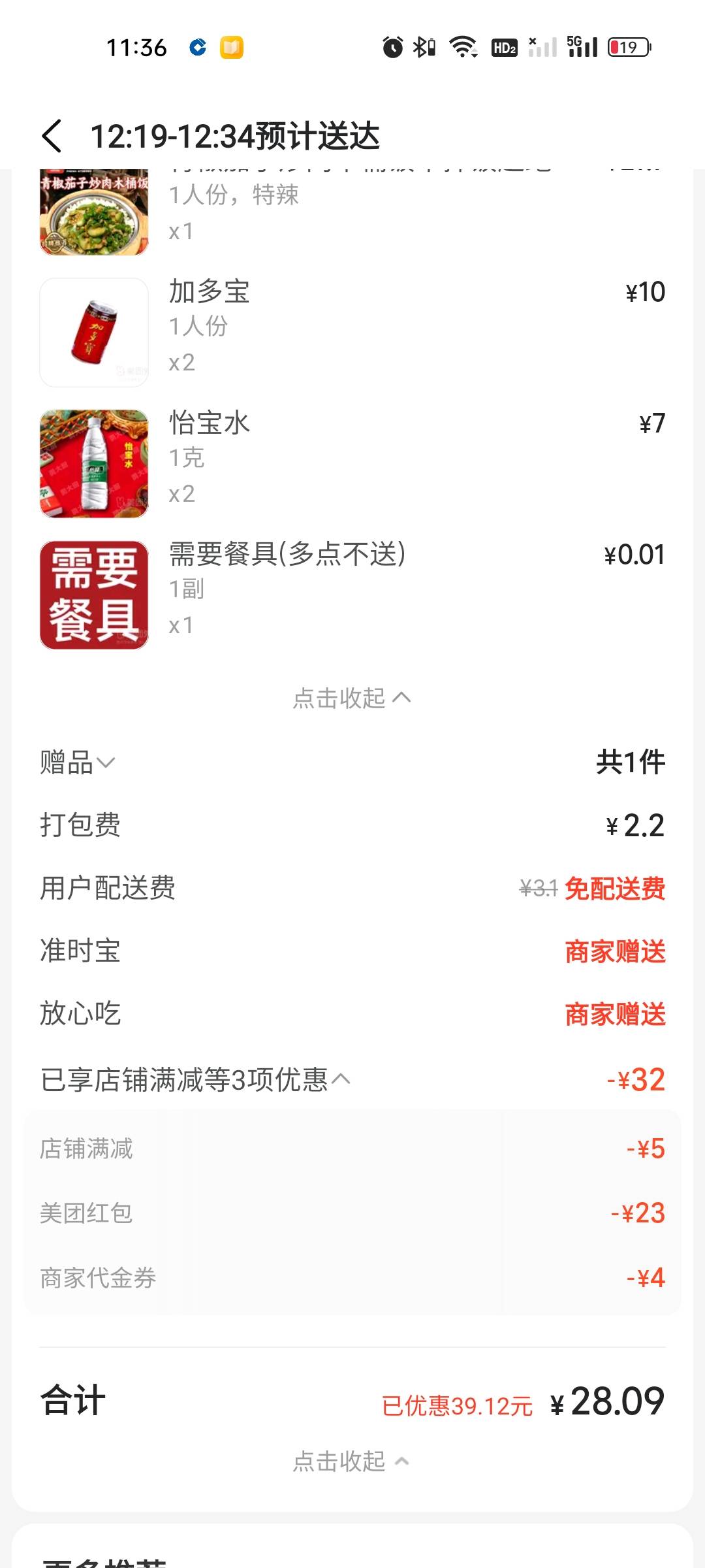 吃饭喝挂壁饮料了老哥们，配合霸王餐18毛多拿下！！


54 / 作者:雅俗共赏2021 / 