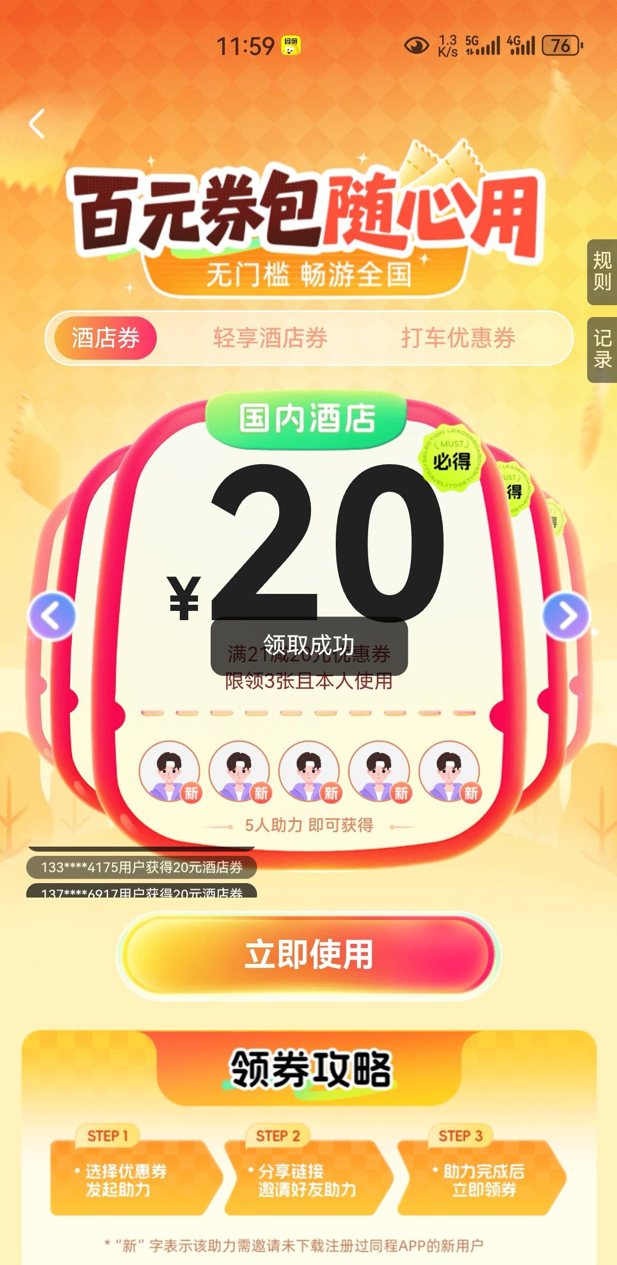 同程app搜百元券包，拉5个得酒店卷20-20，娇娇再领个5，可以叠加

97 / 作者:凤鸣 / 