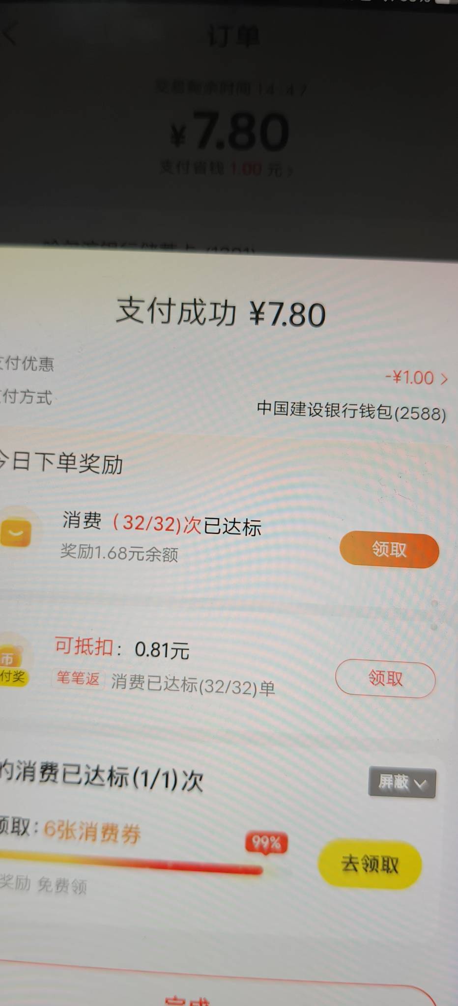 徽商银行给了5块特邀立减金，加上看了3块广告，也是吃上饭了

24 / 作者:扛不住了老哥们 / 