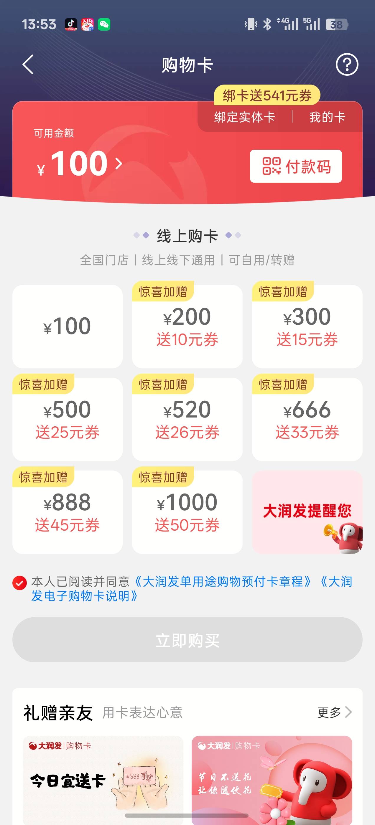 不能买卡了？？？

53 / 作者:鳕鱼q / 