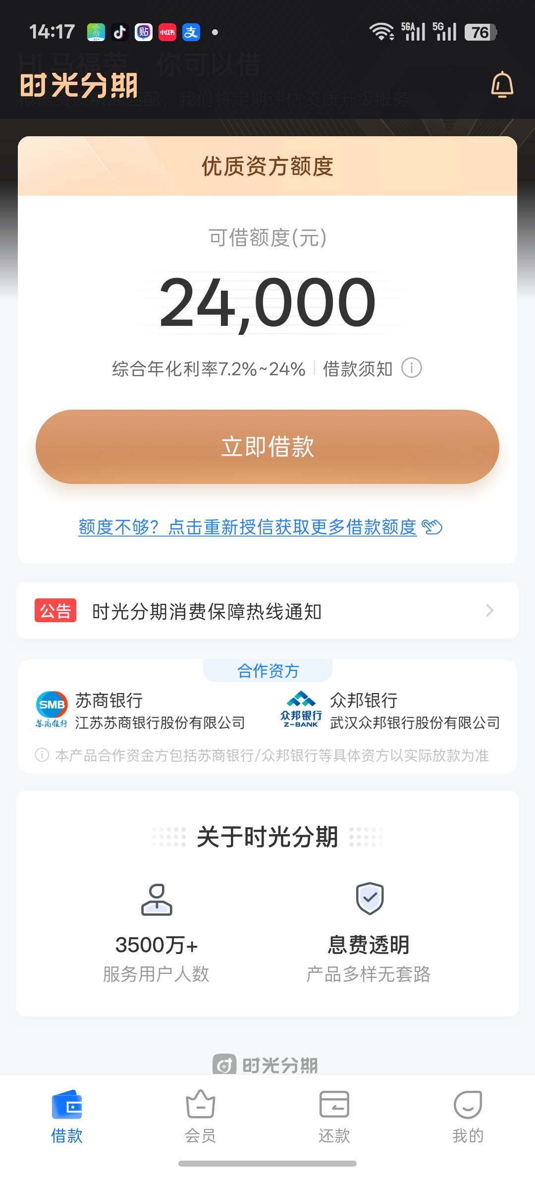 时光分期第二次到了99 / 作者:过眼云烟1 / 