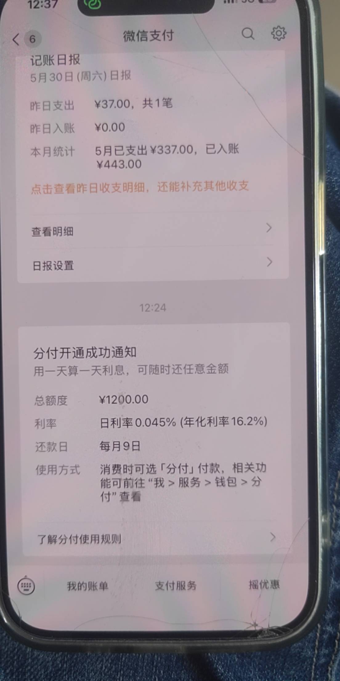 大黑户，终于开通分付了。
强制多少年了，逾期代偿多得不想去看。

今天发现微信有小83 / 作者:不上头123 / 