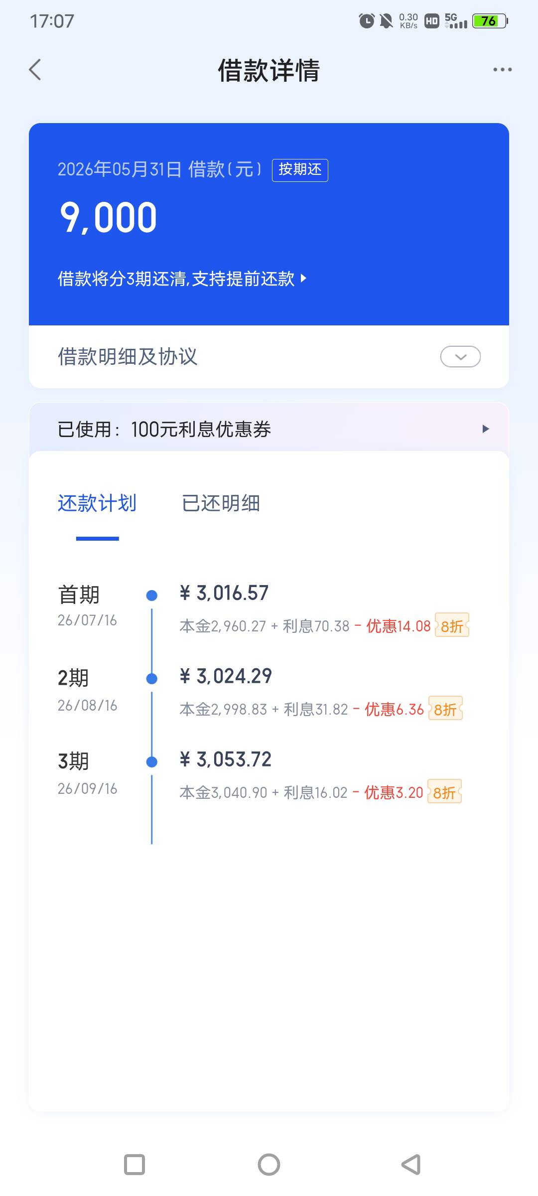 百度有钱花放款成功。

49 / 作者:打个酱油0842 / 