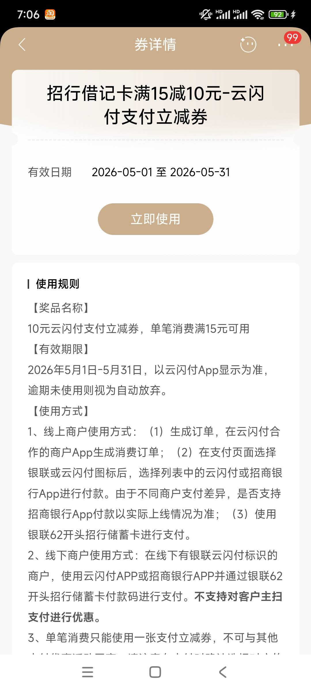 老哥们，度小满扫招商银行付款码也不出优惠，真要放过期了。


8 / 作者:平淡无奇心德 / 