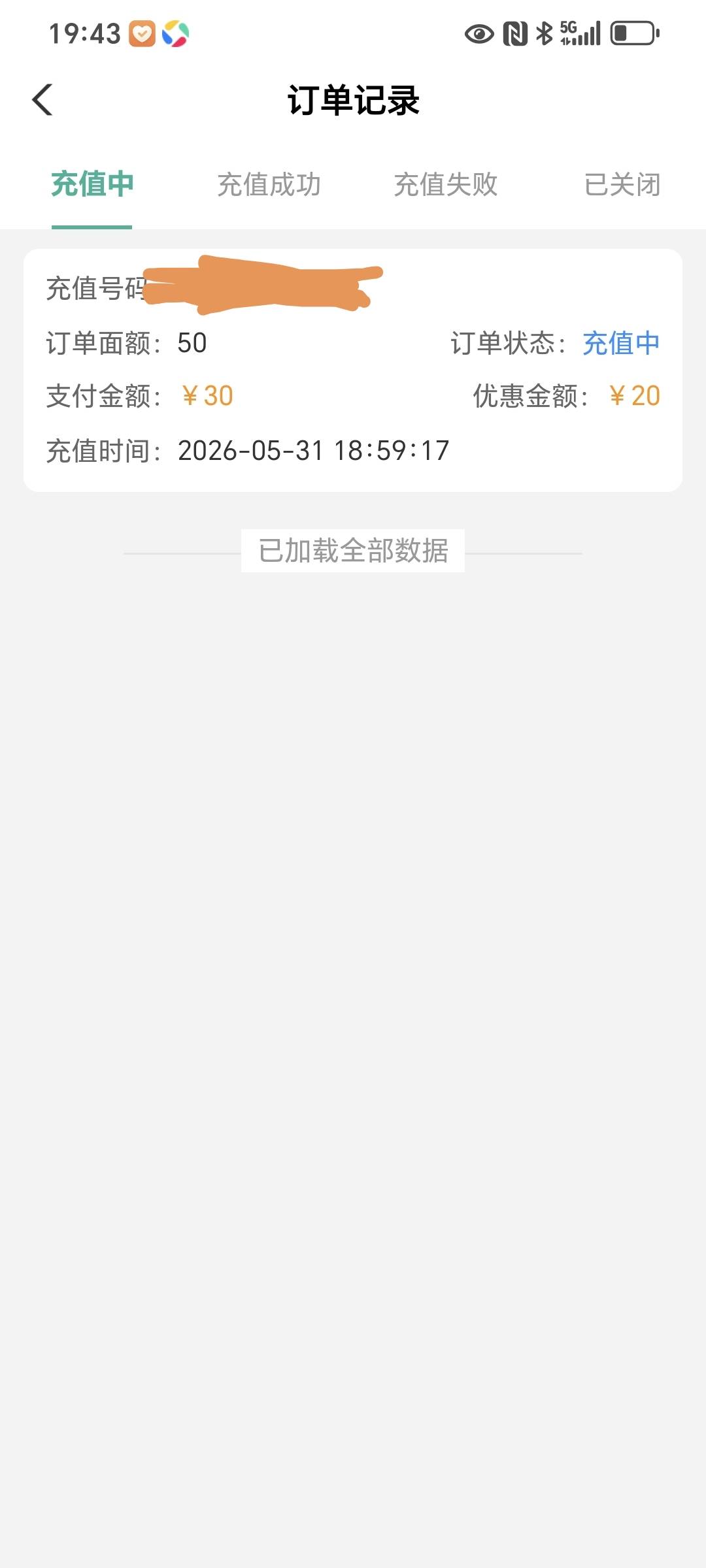 广东农行那个50话费有要的不，九折
100 / 作者:封支付凭证 / 