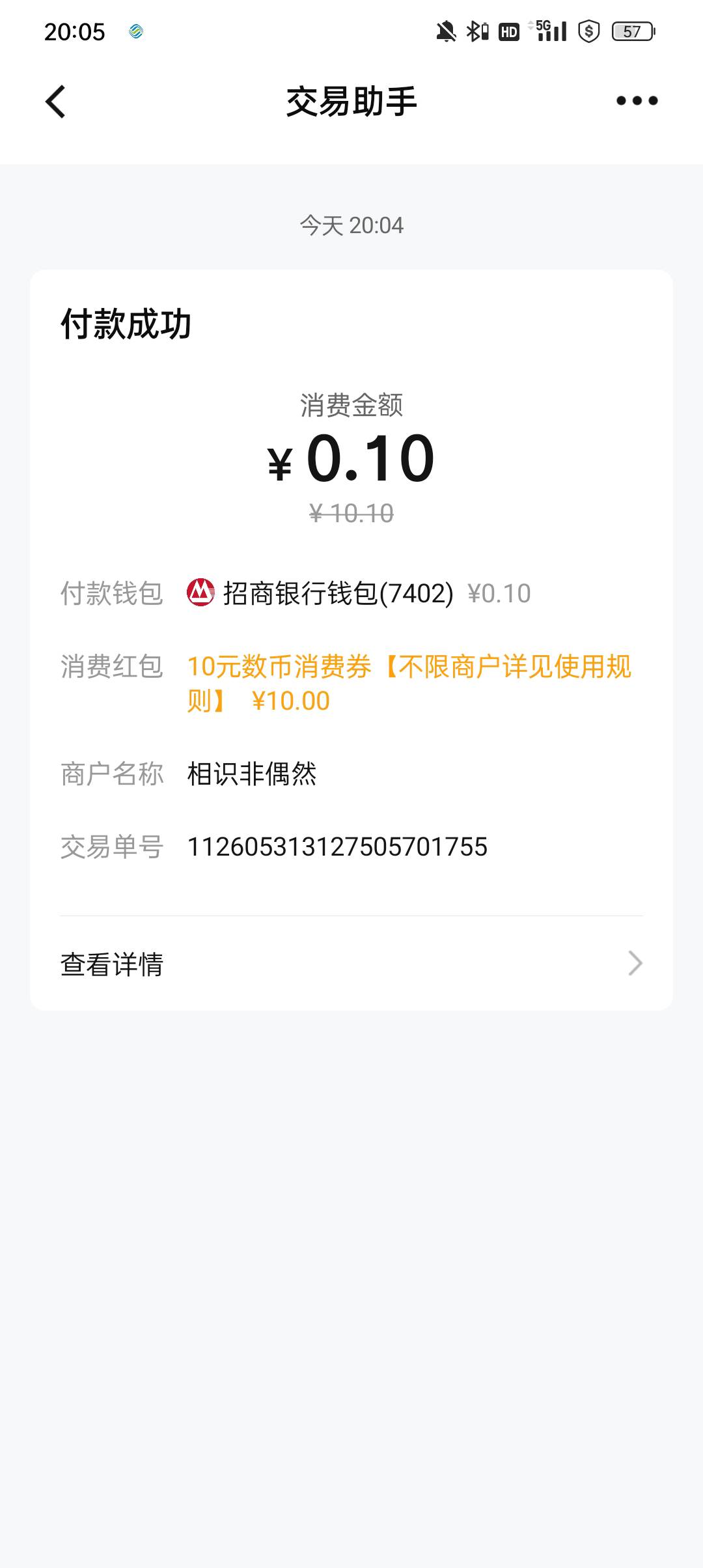 招商银行数币（自己送的）

49 / 作者:蓝色忧郁1 / 