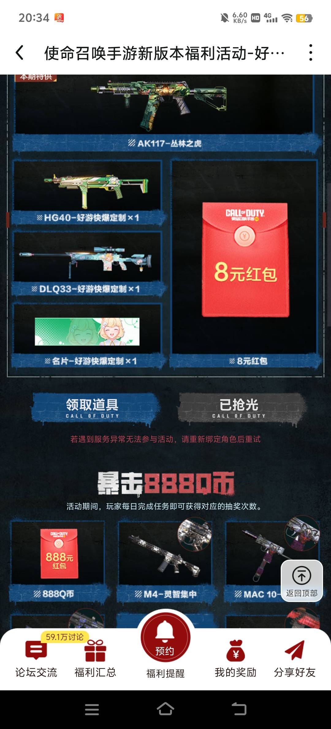 老哥们，好游快爆使命召唤显示已抢光是没有货了还是0点周一补刷新？
40 / 作者:小太阳477 / 