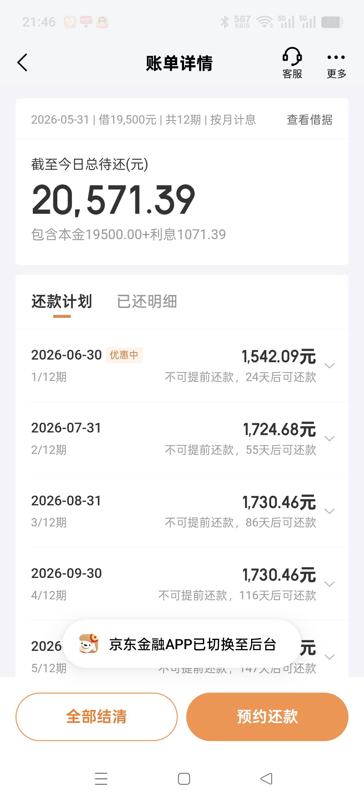 兄弟们快去，没逾期，查询多，每个月30次查询，欠20个，居然能下




43 / 作者:好好上班上岸中 / 