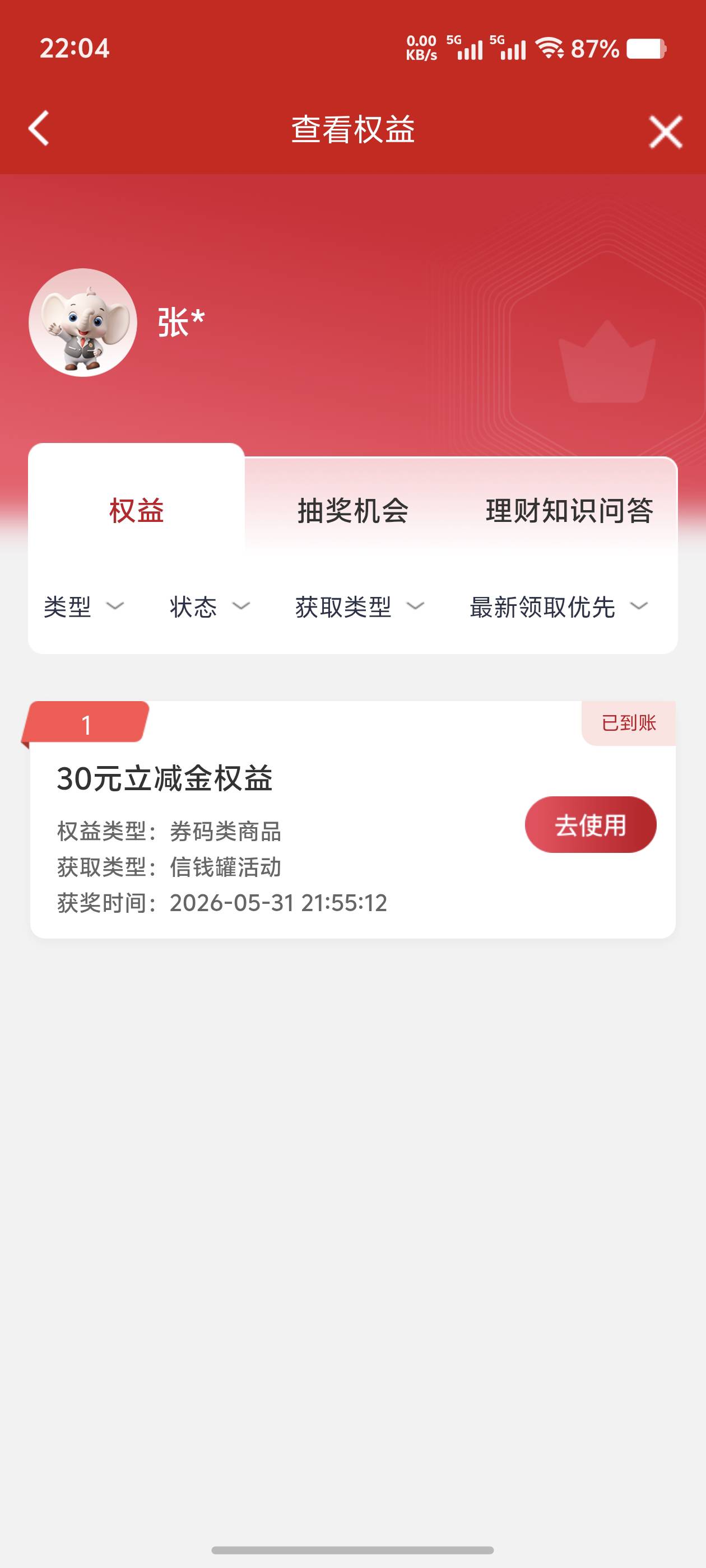 有老哥知道这个信银理财抽的立减金是通用的还是要中信卡？卡早就封了

11 / 作者:凡哥哥147 / 