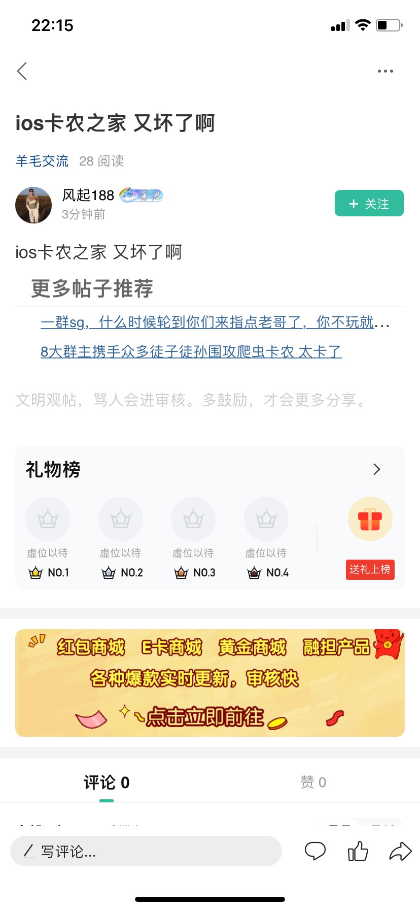 ios卡农之家 又坏了啊
87 / 作者:zhen重 / 