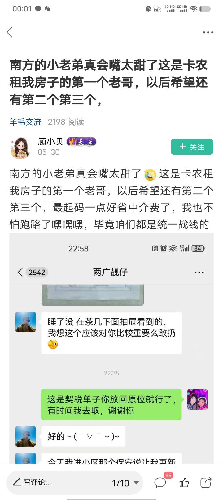 我丢。卡农老姐房东跟我们一起薅羊毛。

43 / 作者:卡农首富一哥 / 