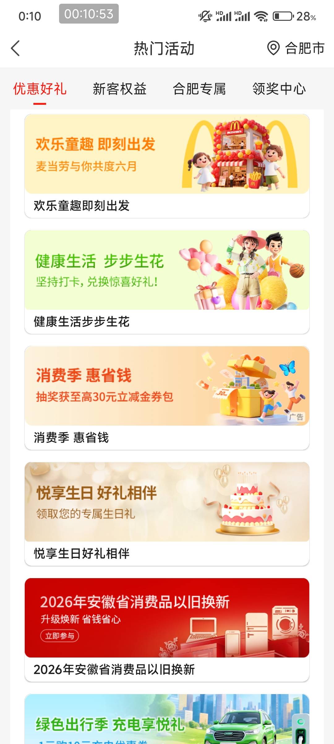 徽商银行步步生花打卡达标兑好礼活动3 / 作者:雾隐听雷 / 