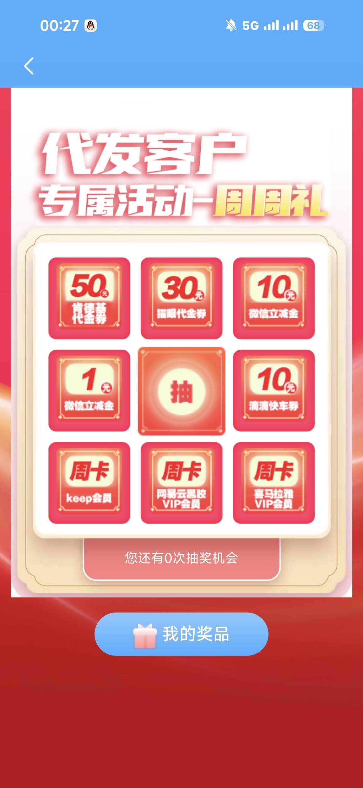 民生银行V+任务代发客户专属周周礼活动40 / 作者:年年w2 / 