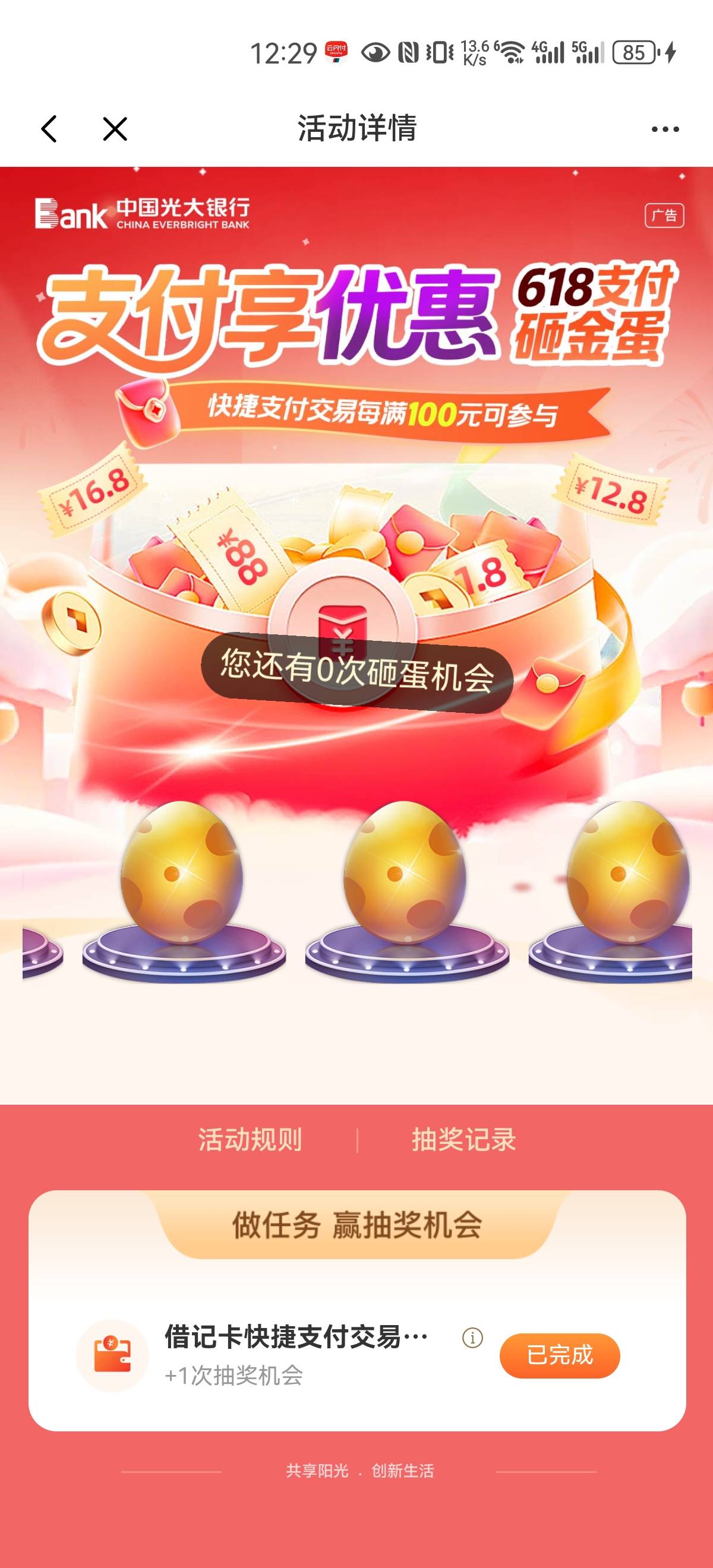 光大银行618砸蛋有惊喜活动

3 / 作者:a776 / 