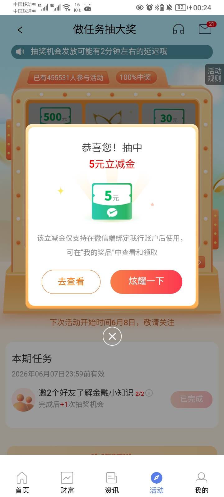 中关村5毛，光大1毛，摇一摇10毛，中行甘肃5+儿童节1.88毛。



20 / 作者:哦组水龙头 / 