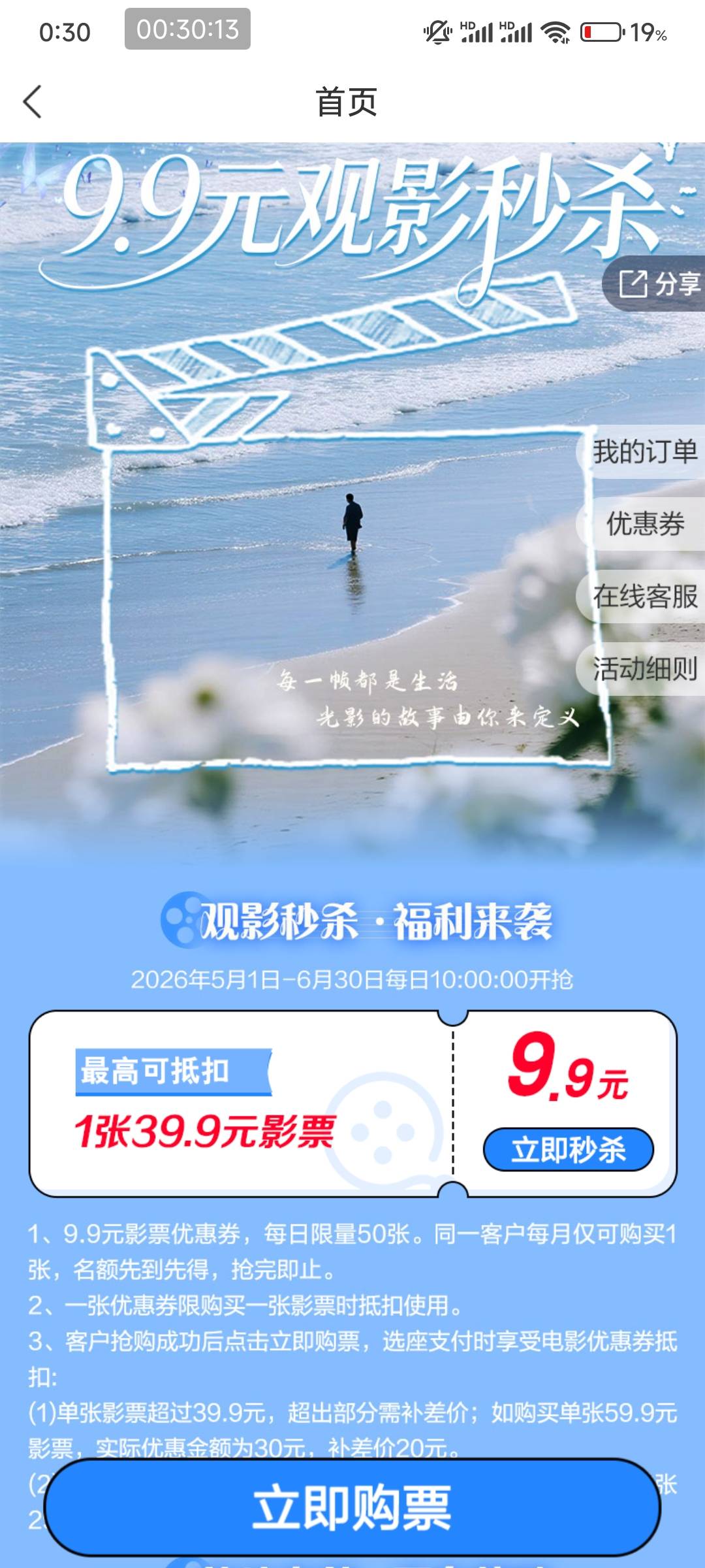 徽商银行9.9元观影秒杀福利来袭活动6 / 作者:雾隐听雷 / 