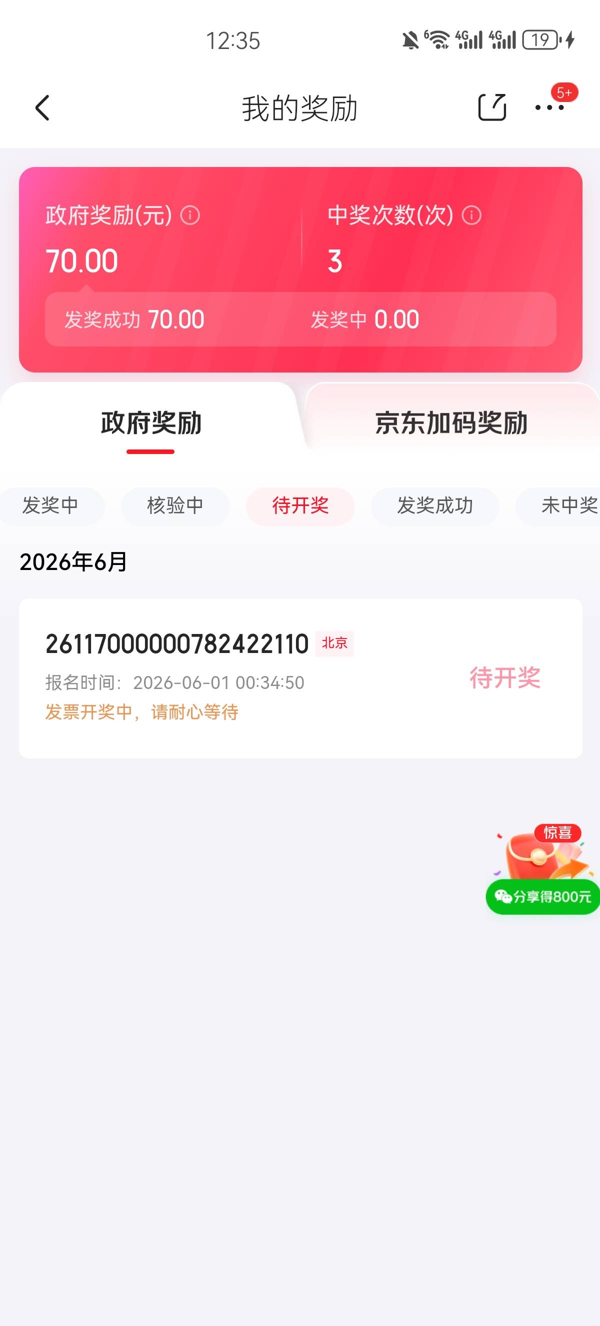 北京京东代开奖啥意思啊 ，2次没中，这一发还是代开奖

85 / 作者:赵秋毫 / 