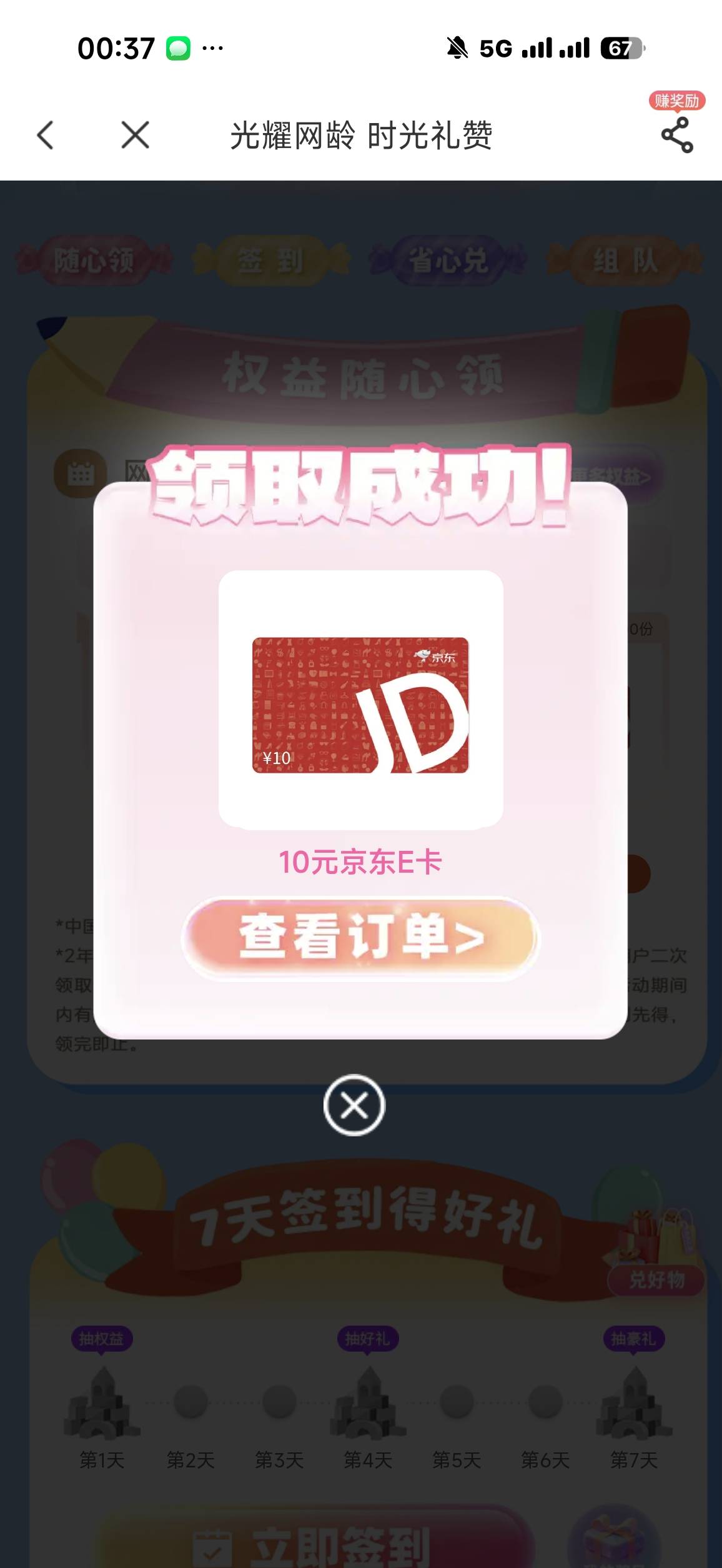 感谢老哥发的电信网龄10e卡，就2000份快冲

13 / 作者:年年w2 / 