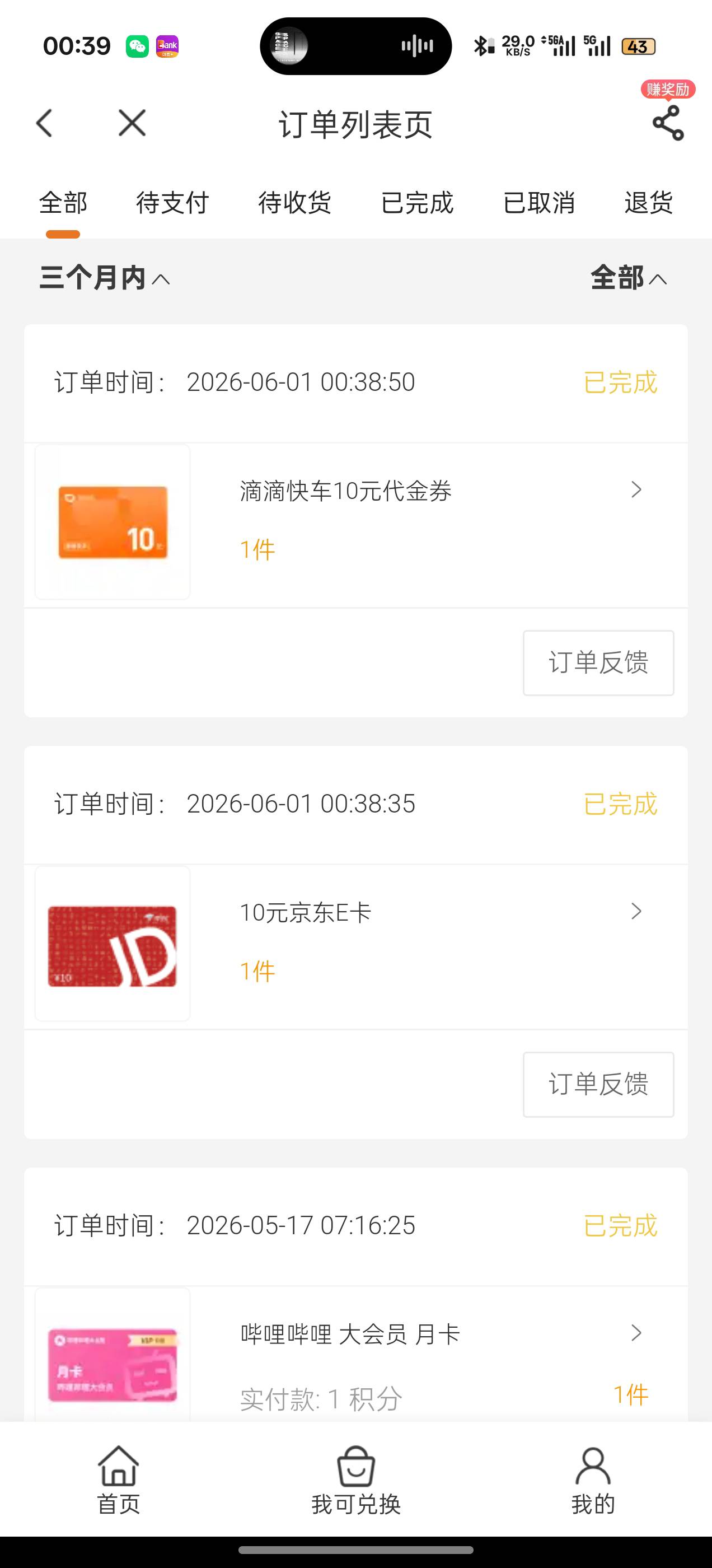 电信换了10e卡和滴滴10

91 / 作者:阳光与叶子 / 