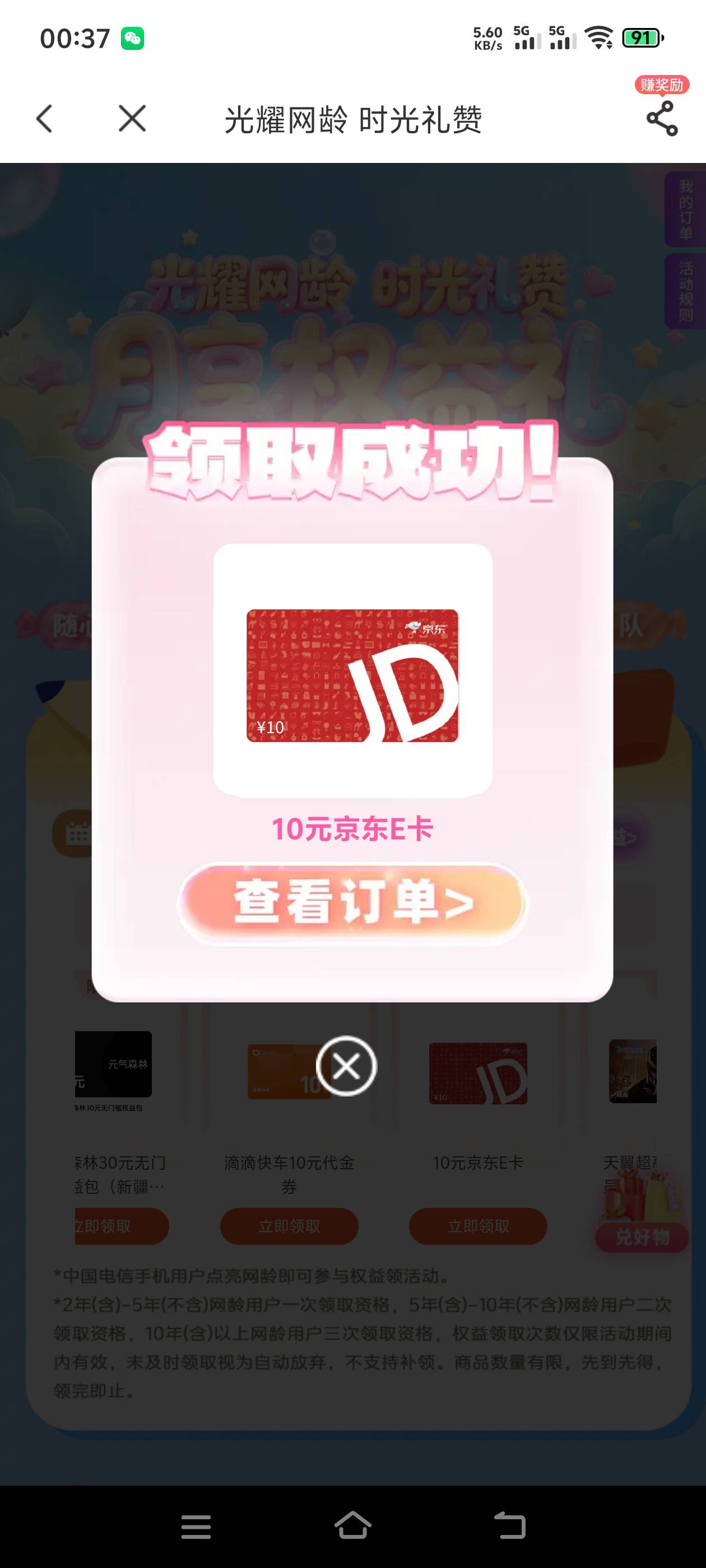前面老哥发的电信领了3个，就2000份，速


3 / 作者:羁绊～ / 