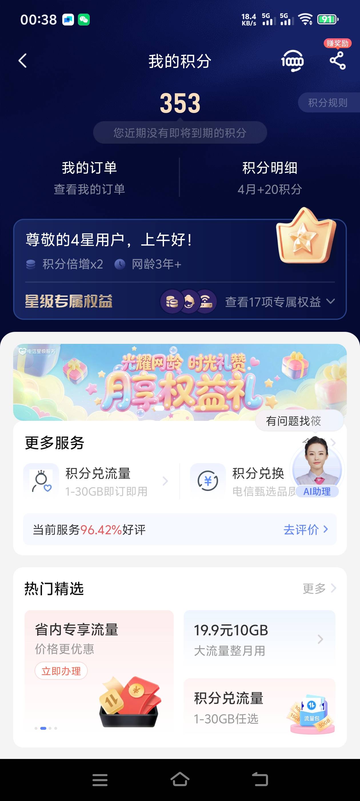 前面老哥发的电信领了3个，就2000份，速


15 / 作者:羁绊～ / 