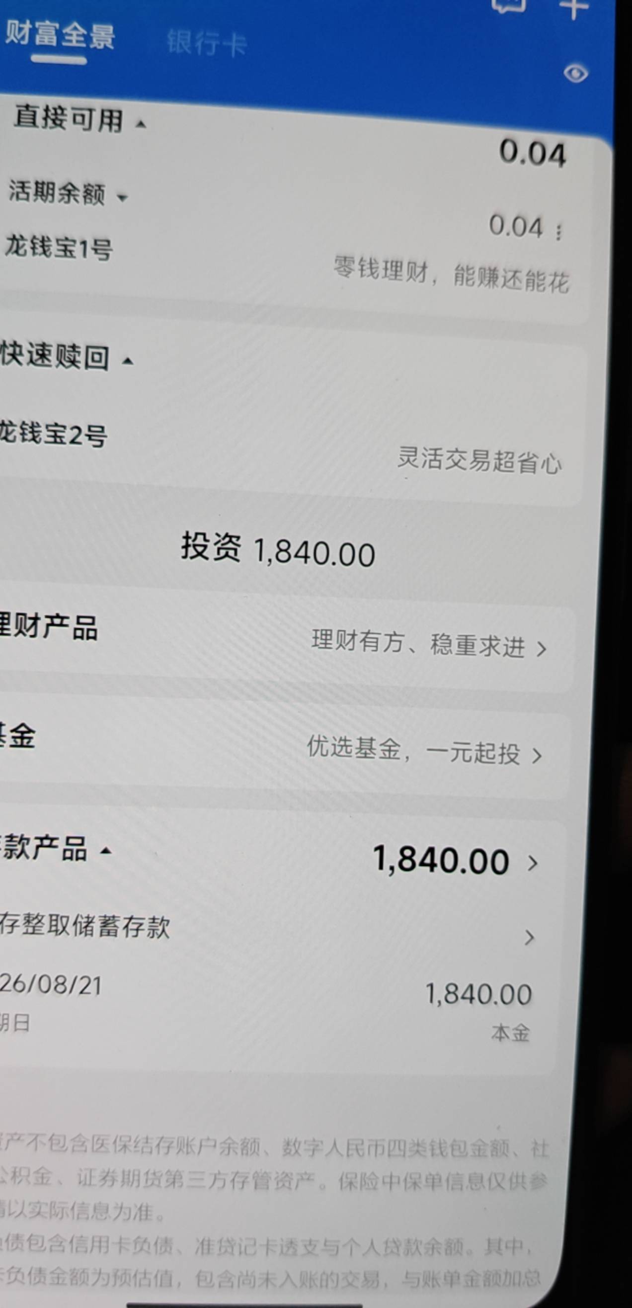 老哥们，这是啥情况，我朋友登建行，突然发现有理财1800多，然后去绑定那个320开头的7 / 作者:林子陌 / 