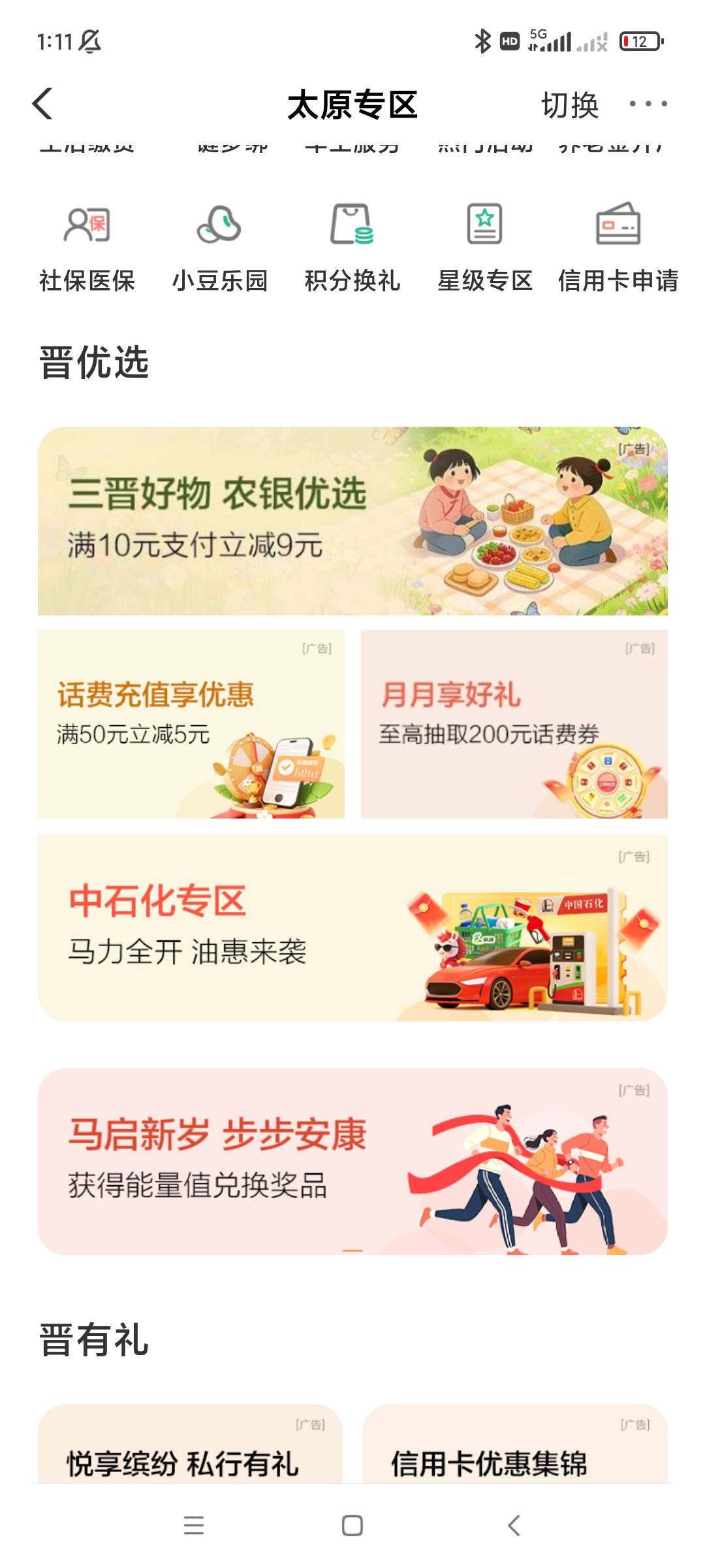 农行山西城市专区马启新岁步步安康活动44 / 作者:ahhdbdnnfnjcj / 