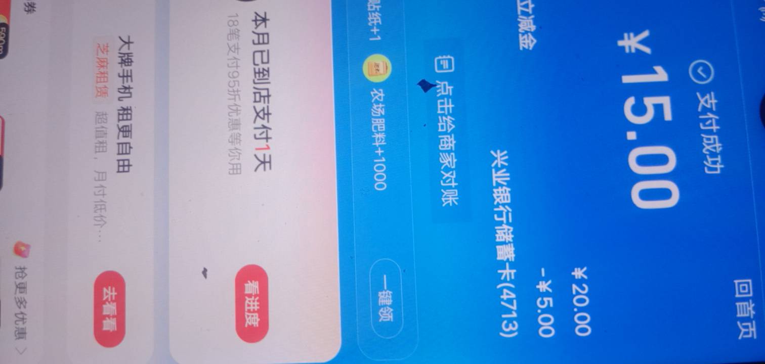 兴业银行上海支付满20元立减5元活动79 / 作者:大戟吧 / 