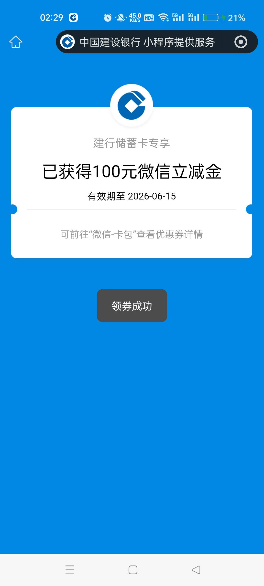 不好意思各位老哥，建行拿下


92 / 作者:gdb025 / 