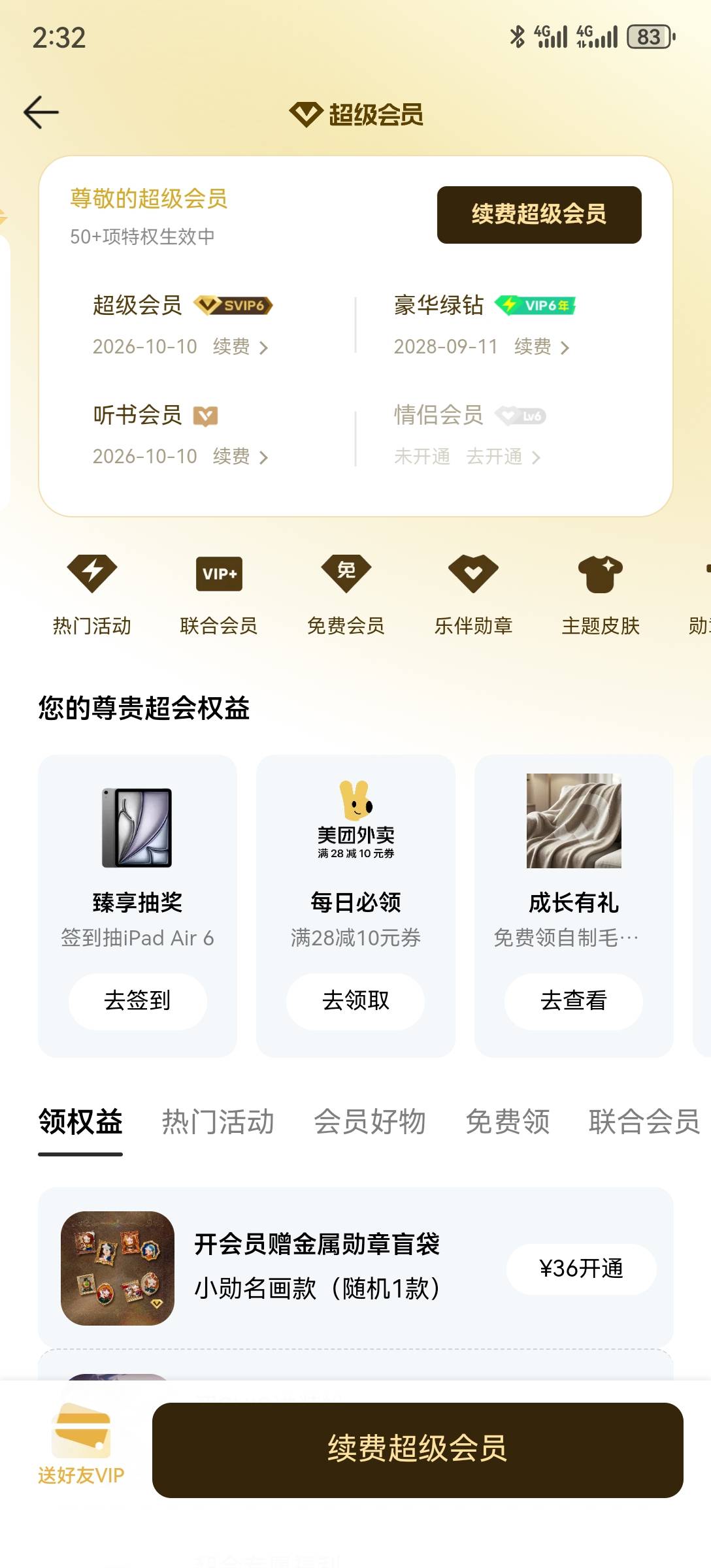 两张腾讯年卡，两张绿钻年卡，一张芒果年卡，全特么直充



68 / 作者:2026马年大吉 / 